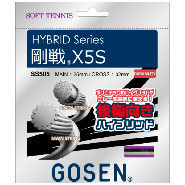 ゴーセンソフトテニスガット 剛戦X5S(SS505)