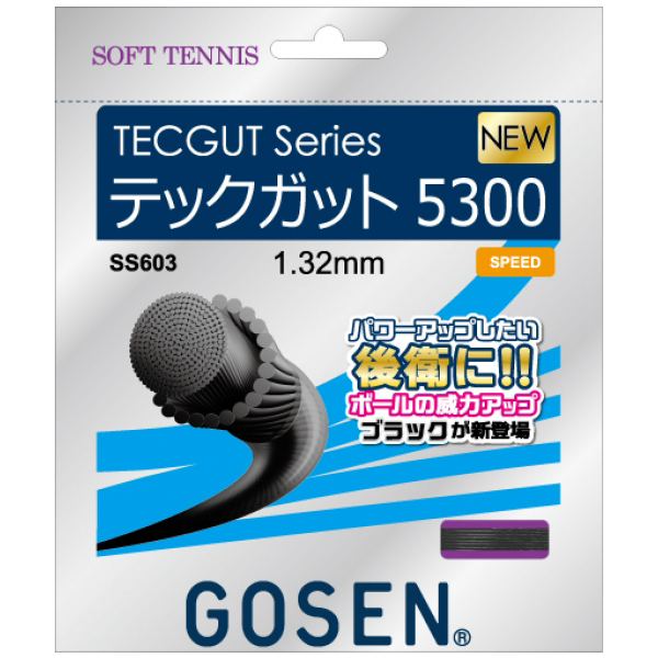 ゴーセンソフトテニスガット テックガット5300(SS603)