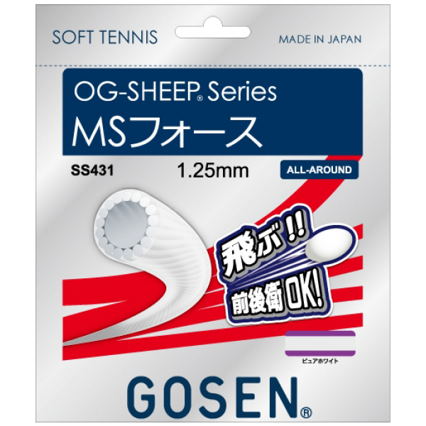 ゴーセンソフトテニスガット MSフォース(SS431)ラケットキャンペーン2
