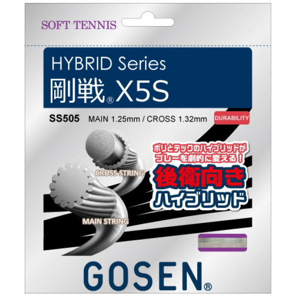 ゴーセンソフトテニスガット 剛戦 X5S(SS505) ラケットキャンペーン2