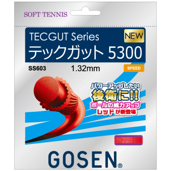 ゴーセンソフトテニスガット テックガット5300(SS603)ラケットキャンペーン2