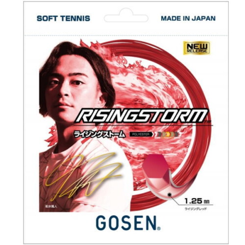 ゴーセンソフトテニスガット ライジングストーム(SSRS11RR)ラケットキャンペーン