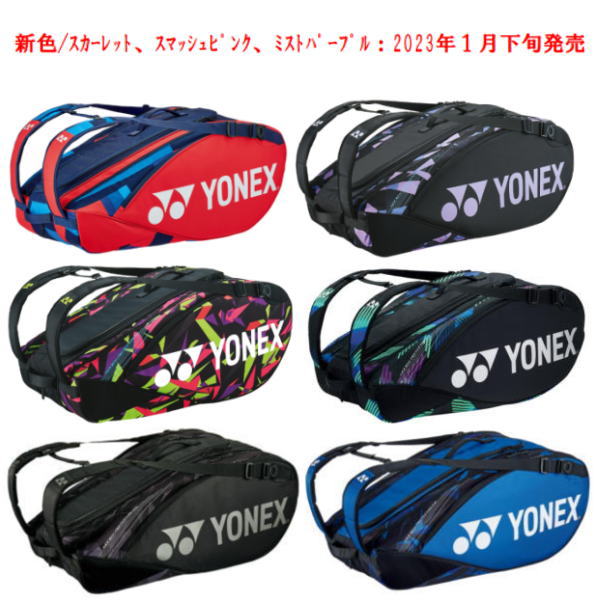 YONEX  ラケットバッグ　パープル