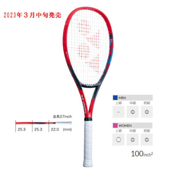 ヨネックステニスラケット Vコア 100L(07VC100L)2303