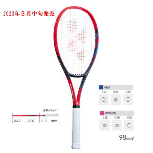 ヨネックステニスラケット Vコア 98L(07VC98L)2303
