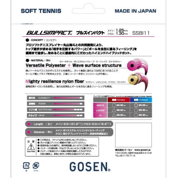 ゴーセン ソフトテニスガット ブルズインパクト(SSBI11)