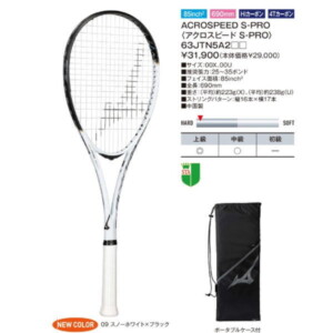 ミズノソフトテニスラケット アクロスピード Ｓ-PRO(63JTN5A209)2501
