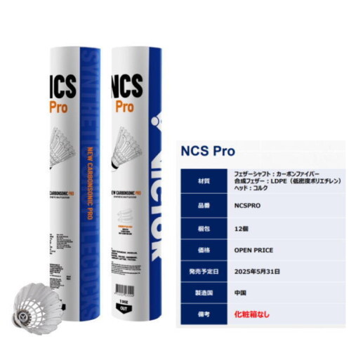 ビクター バドミントンカーボンシャトル NCSpro(NCSPRO)202506