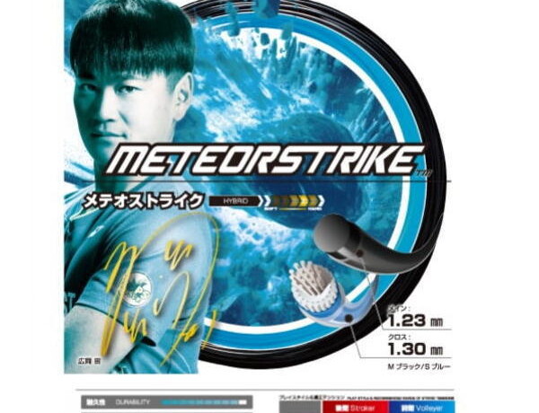 ゴーセン ソフトテニスガット メテオストライク(SSMS11)2025年10月末発売