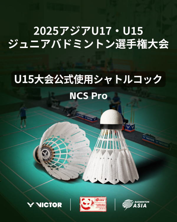 ビクター人工シャトル 「NCS Pro」