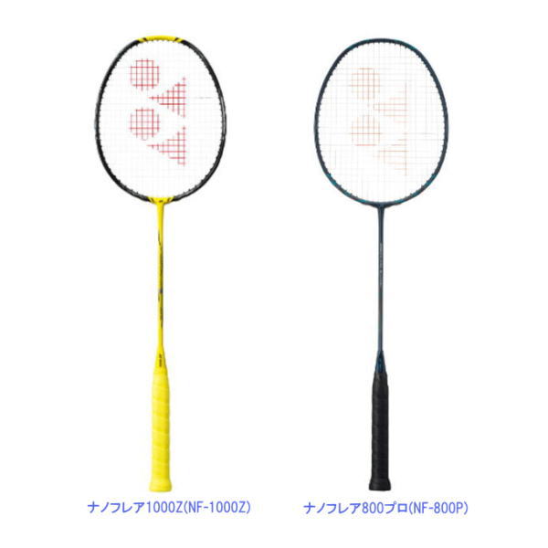 ヨネックスバドミントンラケット ナノフレア1000Zとナノフレア800PROの打球感