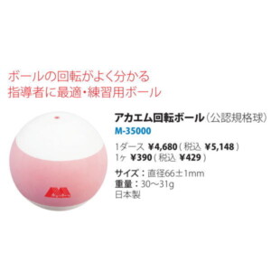 アカエム ソフトテニス回転ボール M-35000（公認規格球）3～9ダース.