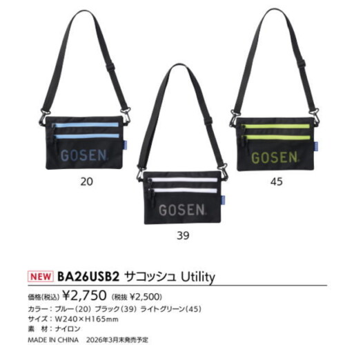 ゴーセン サコッシュ(BA26USB2)2603