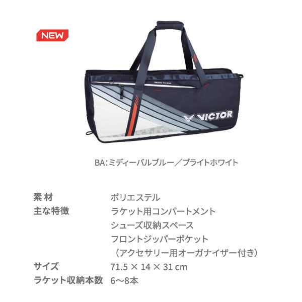 ビクター トーナメントバッグ(BR5660)ミディーバルブルー/ブライトホワイト2603