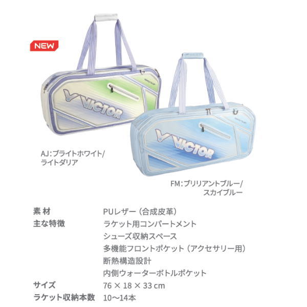 ビクター トーナメントバッグ(BR9616)2603