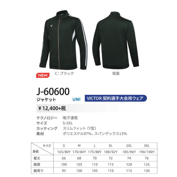 ビクター ウォームアップジャケット(J-60600)ブラック2603