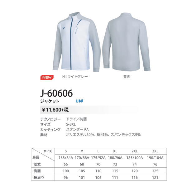 ビクター ウォームアップジャケット(J-60606)ライトグレー2603