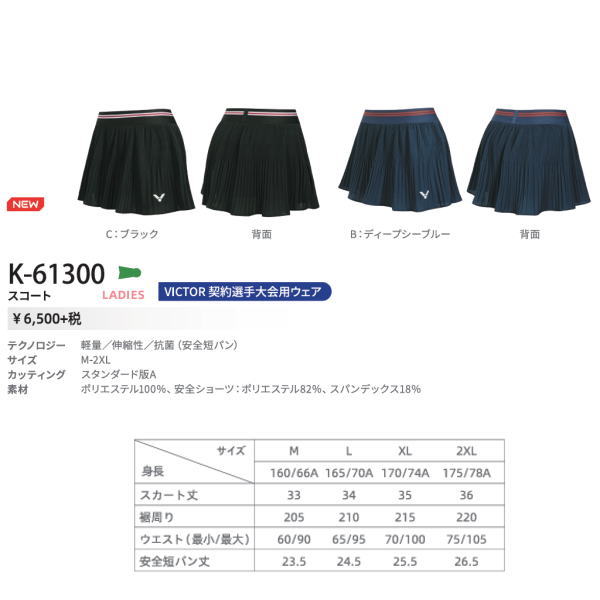 ビクター スコート(R-61300)2603
