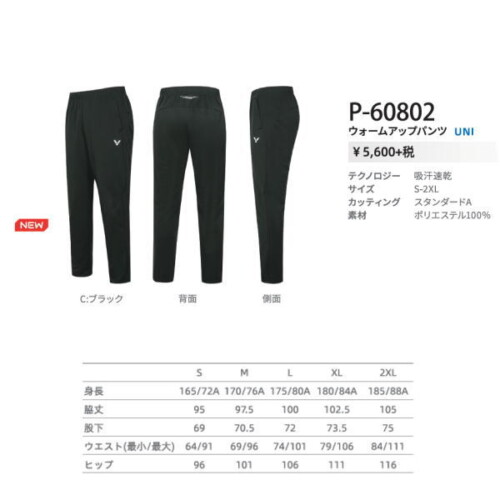 ビクター ウォームアップパンツ(P-60802)ブラック2603
