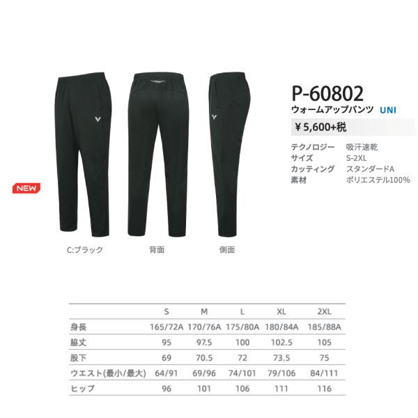 ビクター ウォームアップパンツ(P-60802)ブラック2603