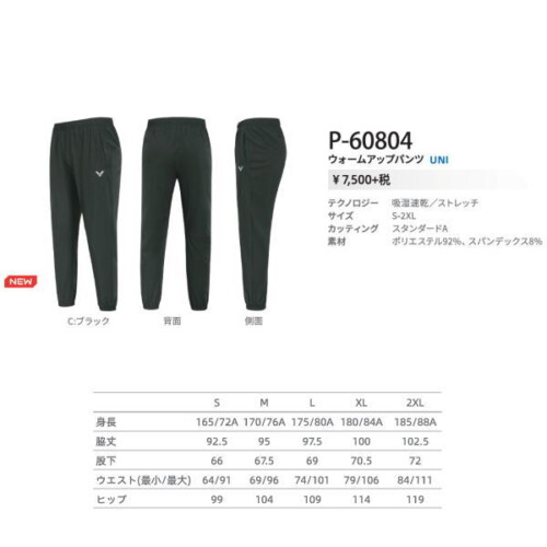 ビクター ウォームアップパンツ(P-60804)ブラック2603