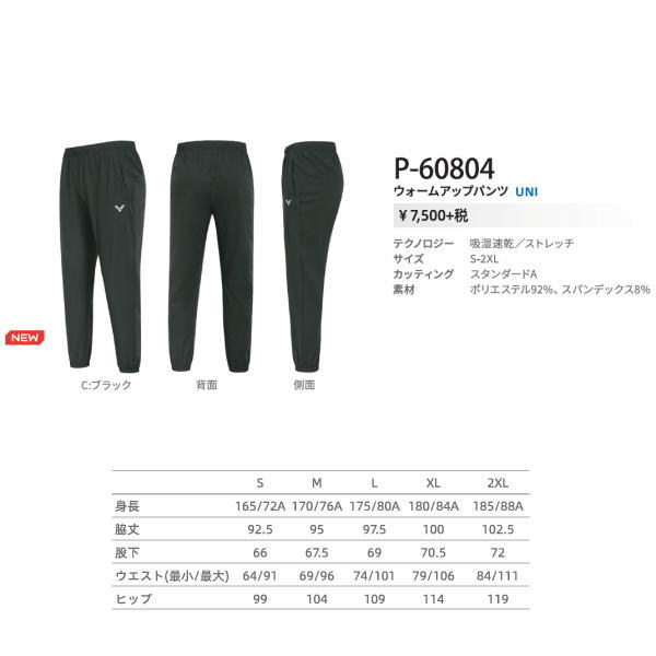 ビクター ウォームアップパンツ(P-60804)ブラック2603