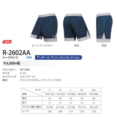 ビクター ハーフパンツ(R-2602AA)インディゴブルー2603