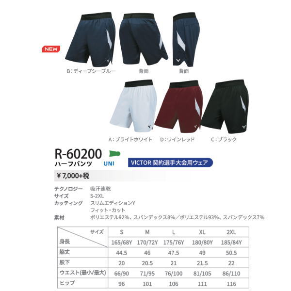 ビクター ハーフパンツ(R-60200)2603