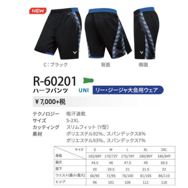 ビクター ハーフパンツ(R-60201)ブラック2603