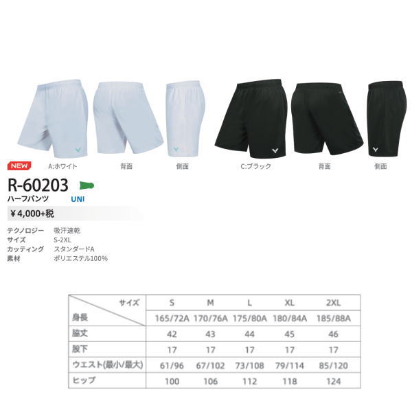 ビクター ハーフパンツ(R-60203)2603