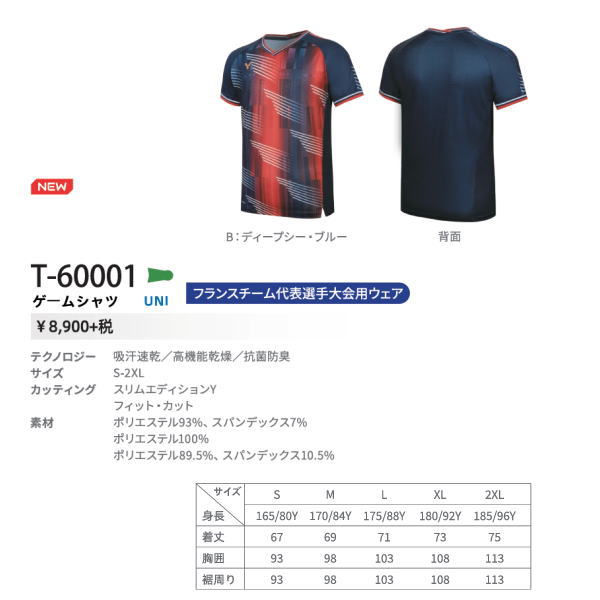 ビクター バドミントンゲームシャツ(T-60001)ディープシー・ブルー2603