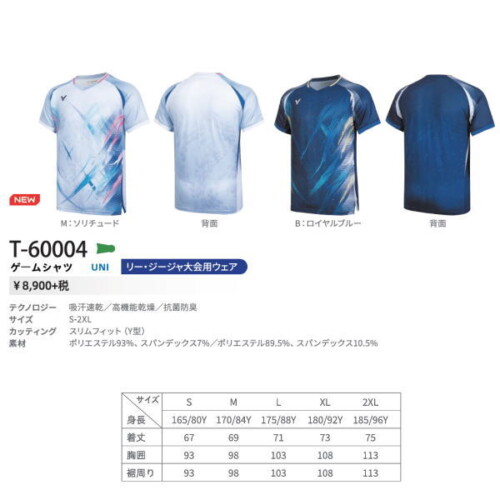 ビクター バドミントンゲームシャツ(T-60004)2603