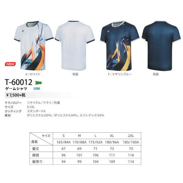 ビクター バドミントンゲームシャツ(T-60012)2603