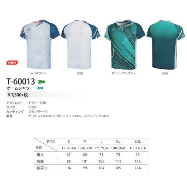 ビクター バドミントンゲームシャツ(T-60013)2603