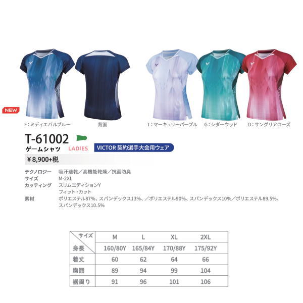 ビクター レディースバドミントンゲームシャツ(T-61002)2603