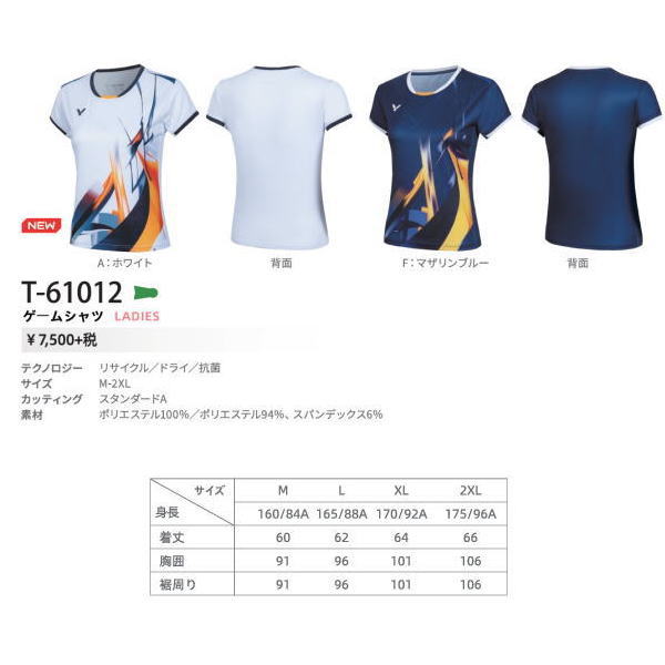 ビクター レディースバドミントンゲームシャツ(T-61012)2603