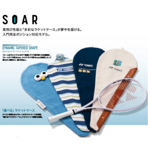 ヨネックス ソフトテニスラケット ソア(SOAR-1)「2026年3月上旬発売」