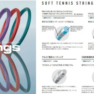 ヨネックスソフトテニスガットの人気ガットと特徴