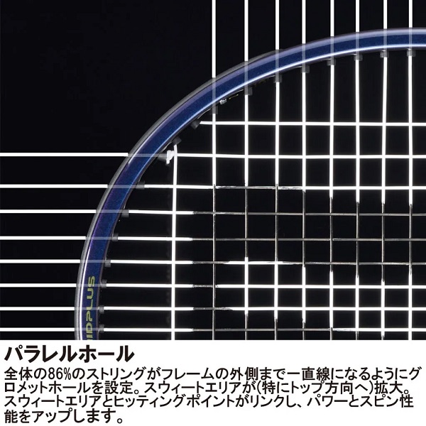 Close-up of a tennis racket head with a white string grid and blue frame, plus a Japanese caption about parallel-hole stringing.