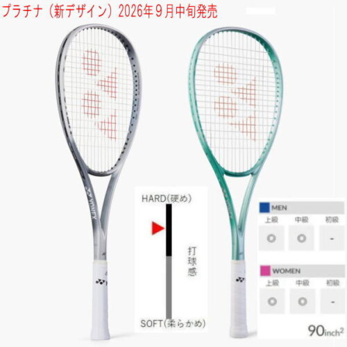 ヨネックス ソフトテニスラケット ボルトレイジ7S(02VR7S)激安お買い得価格｜YONEX｜スペック表と在庫状況