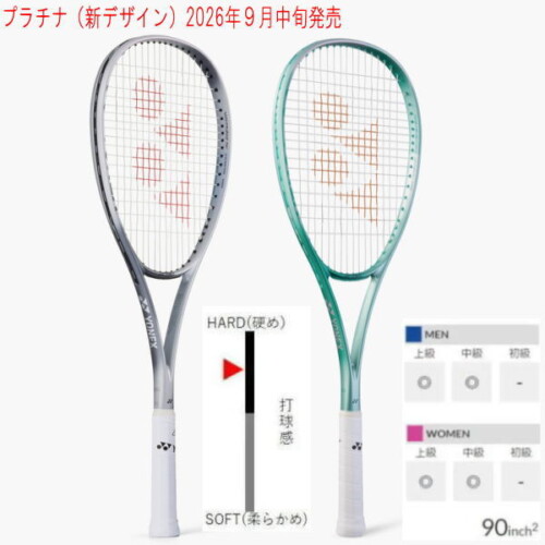 ヨネックス ボルトレイジ7V(02VR7V) ソフトテニスラケット｜マトリックスと選び方｜激安お買い得価格｜YONEX｜在庫状況