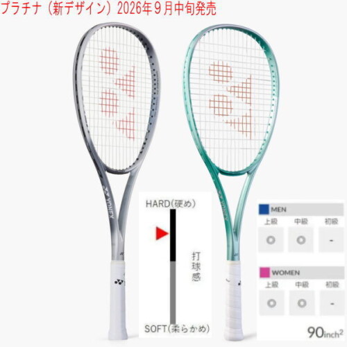 ヨネックス ボルトレイジ7バーサス(02VR7VS) ソフトテニスラケット｜マトリックスと選び方｜激安お買い得価格｜YONEX｜在庫状況