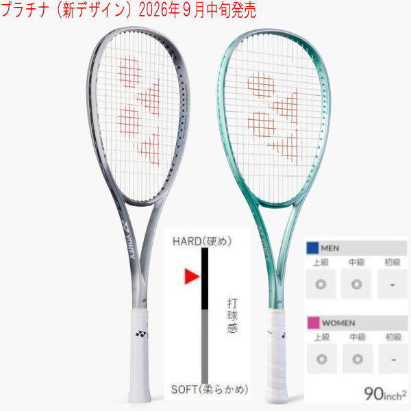 ヨネックス ボルトレイジ7バーサス(02VR7VS) ソフトテニスラケット｜マトリックスと選び方｜激安お買い得価格｜YONEX｜在庫状況