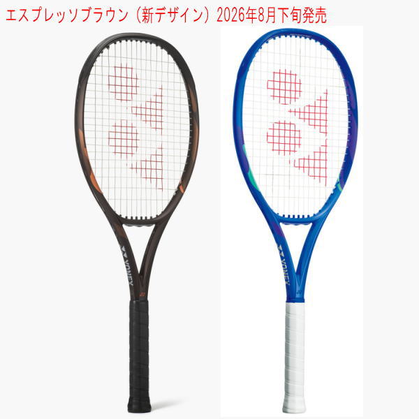 ヨネックス Eゾーン100(08EZ100)テニスラケット|激安お買い得価格|YONEX|スペック表と在庫状況|エスプレッソブラウン