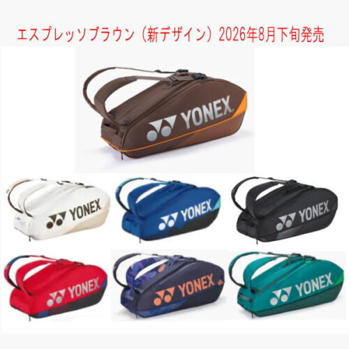 ヨネックス ラケットバッグ6(BAG2402R)テニス6本用｜エスプレッソブラウン：2026年8月下旬発売｜激安お買い得価格｜YONEX｜スペック表と在庫状況